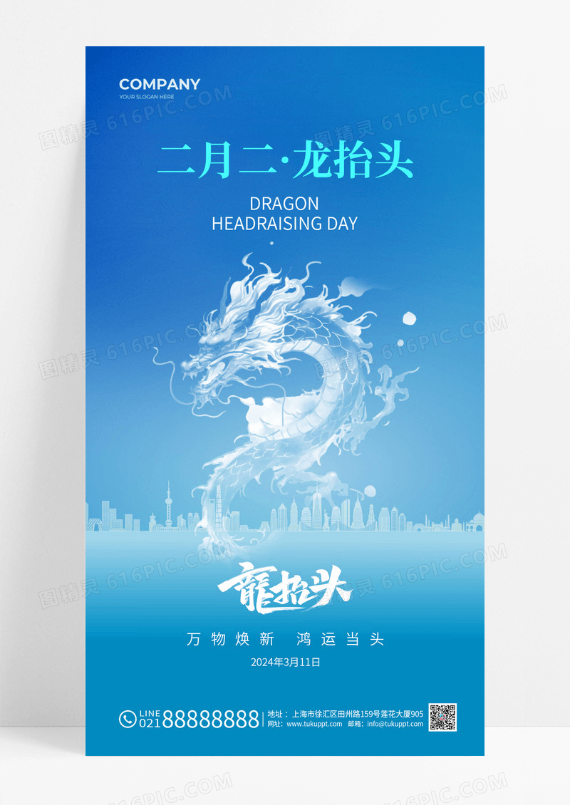蓝色龙抬头二月二中式中国传统节日节气手机宣传海报